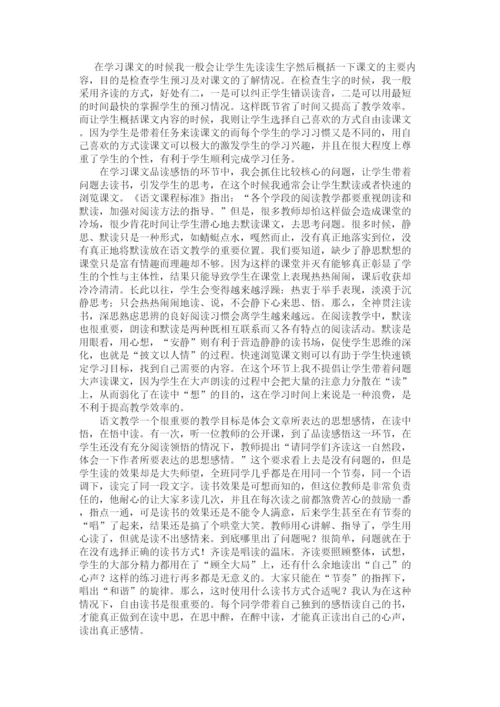 2022年高中语文教学论文构建高效课堂选择恰当读书方式的重要性.docx
