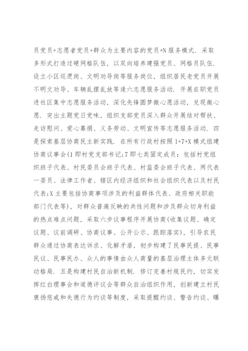 党建引领基层治理调研报告8篇.docx