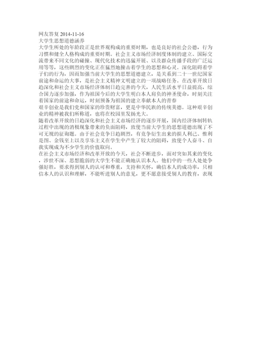 【精编】论大学生的思想道德修养论文精选.docx