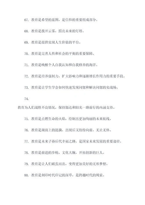 教育魅力好词好句