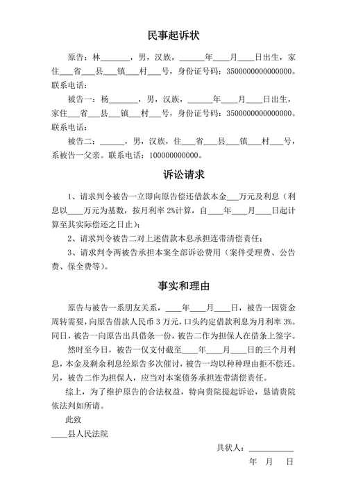 民事欠款起诉状