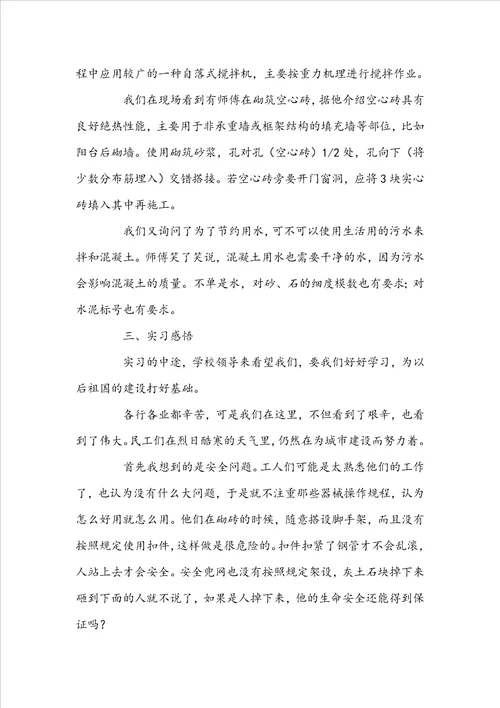 建筑专业实习报告20222023