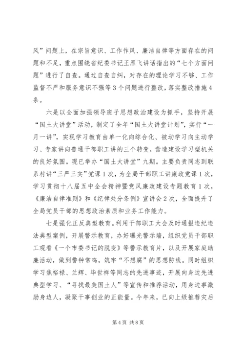 乡镇国土局年度党建工作总结.docx