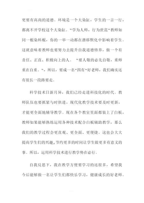 教育教学心得.docx