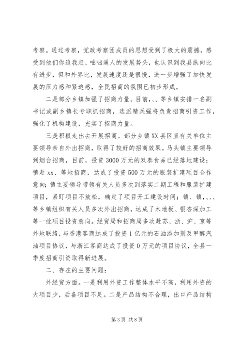 区长外经贸调度会讲话 (2).docx