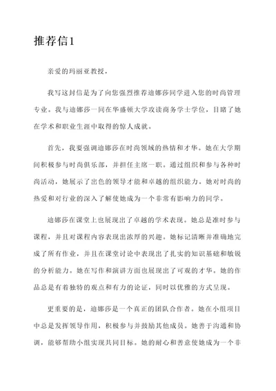 时尚管理专业老师推荐信