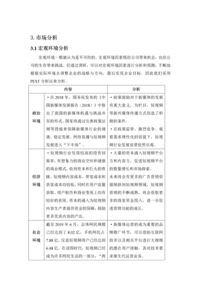 传媒公司商业计划书之市场分析一.docx