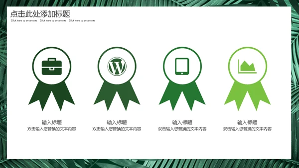 你好八月绿意盎然通用PPT模板