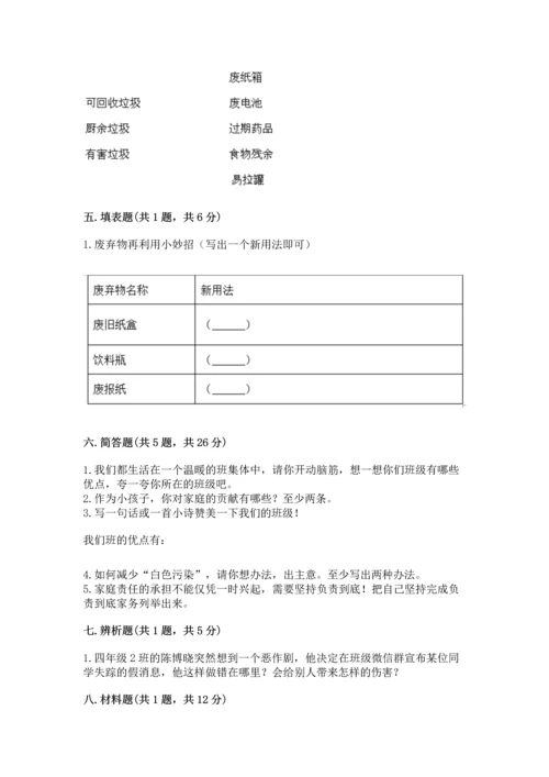 2022秋部编版四年级上册道德与法治期末测试卷（模拟题）.docx