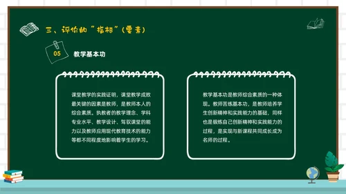 绿色黑板风教师关于评课PPT如何听课评课
