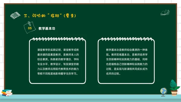 绿色黑板风教师关于评课PPT如何听课评课