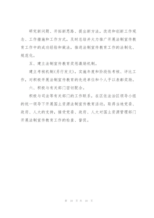 2022年普法工作计划.docx