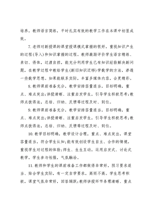 2021对教师教学评语3篇