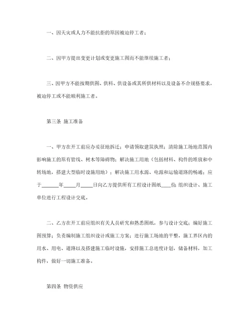 建筑安装工程承包合同