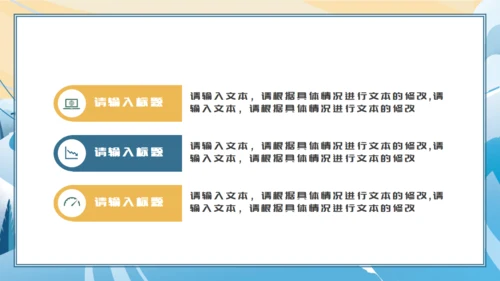 冬奥会滑雪冬季运动会宣传演示通用PPT模板