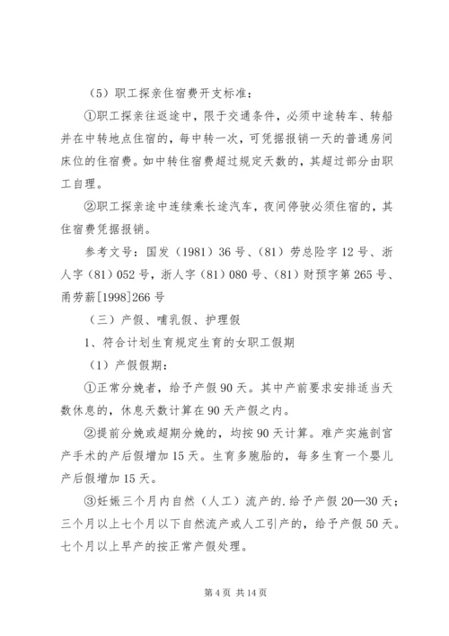 事业单位工作人员福利制度宁波第四中学.docx