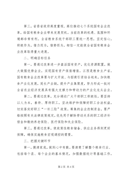 企业改革工作简报.docx