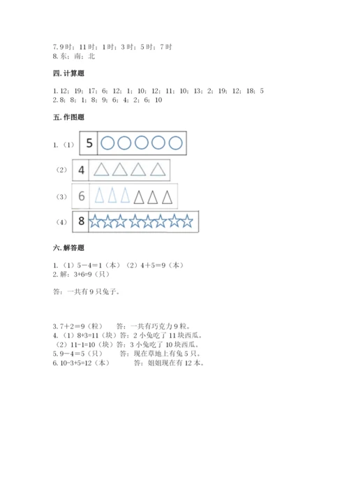 2022人教版一年级上册数学期末考试试卷带答案（轻巧夺冠）.docx