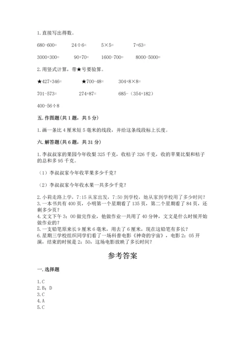 小学三年级上册数学期中测试卷及答案（必刷）.docx