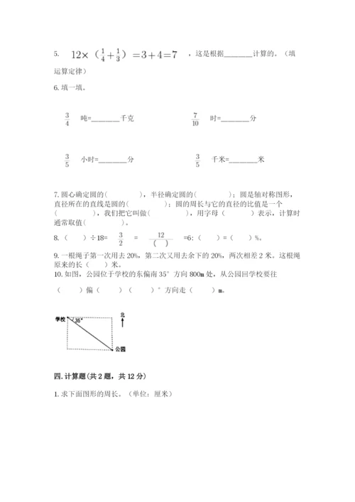 2022六年级上册数学期末测试卷附完整答案【典优】.docx