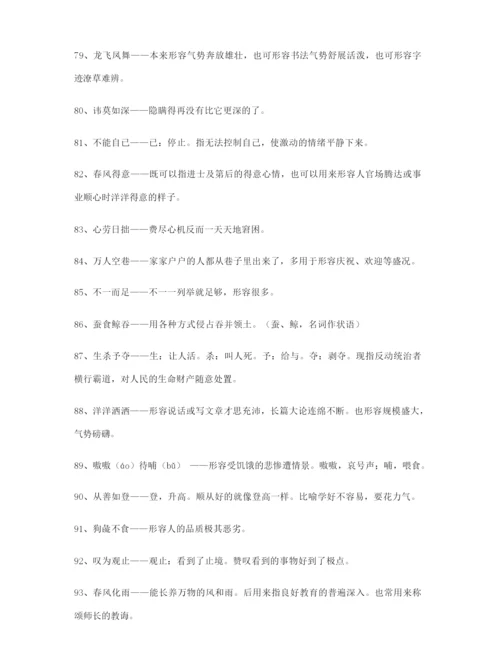 最热高考必备高频成语重点资料(大全含解释).docx