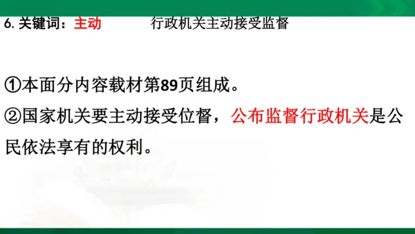 道法6上3单知识框架+知识梳理+习题训练