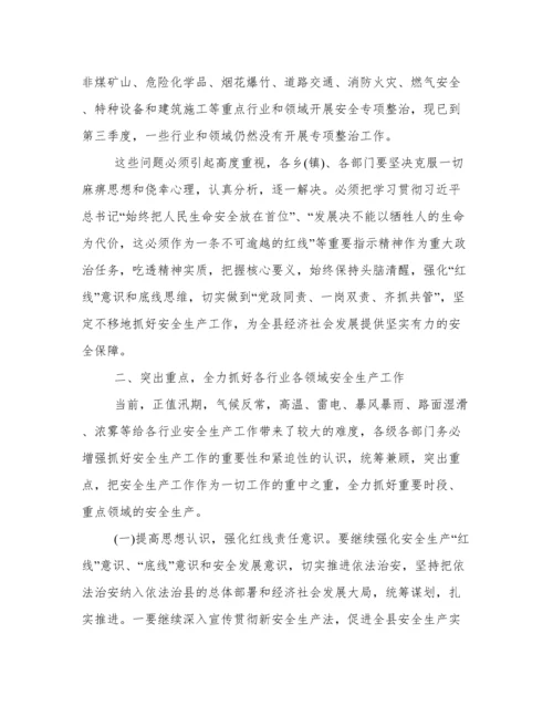 第三季度安全生产工作会议上的讲话稿范文.docx