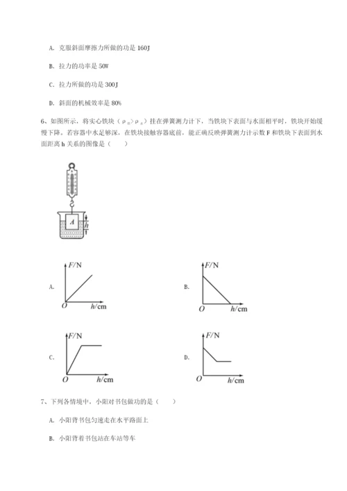第一次月考滚动检测卷-重庆市巴南中学物理八年级下册期末考试章节训练试卷（解析版含答案）.docx