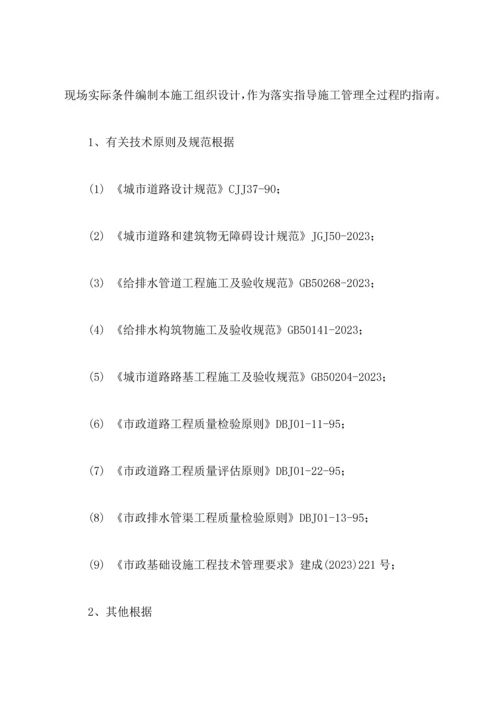 道路管网施工组织设计技术标带表.docx