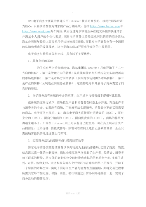 电子商务与传统商务的比较优势分析.docx