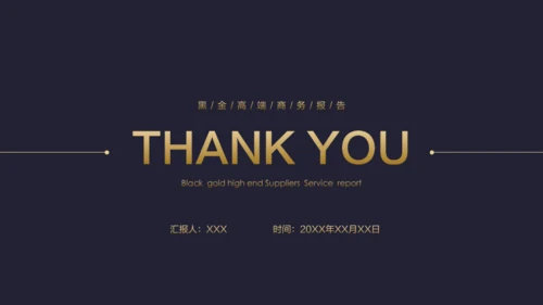 蓝金高端商务报告通用PPT模板