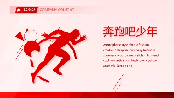 红色喜庆公司企业宣传简介介绍PPT模板
