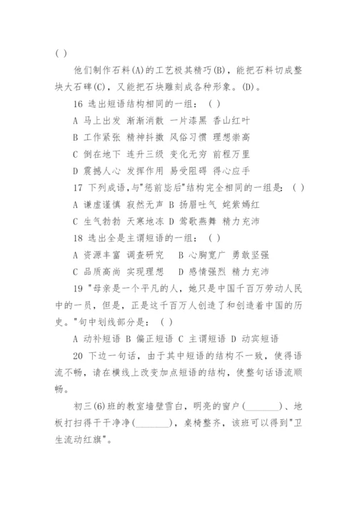 短语练习题及答案.docx