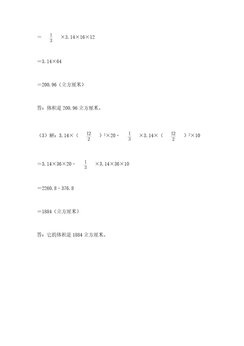 西安铁一中分校小学数学小升初第一次模拟试题实用