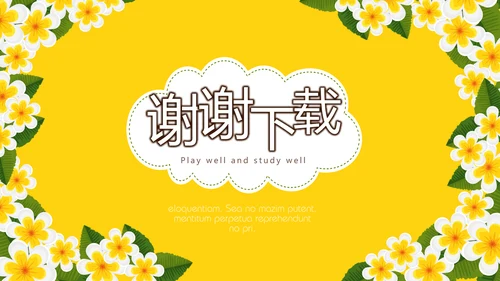 橙色唯美感恩主题班会动态PPT