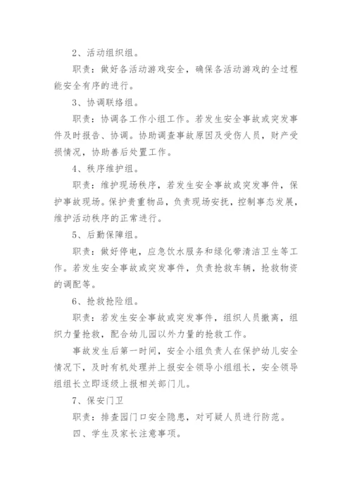 幼儿园庆六一活动应急预案.docx