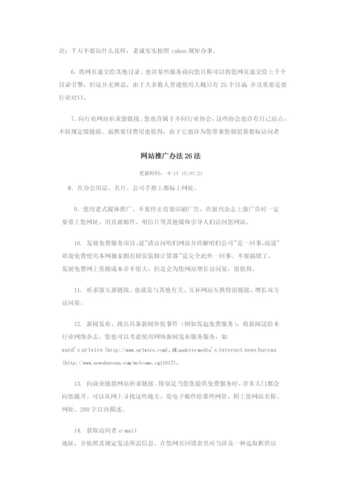 网站推广方法大全样本.docx