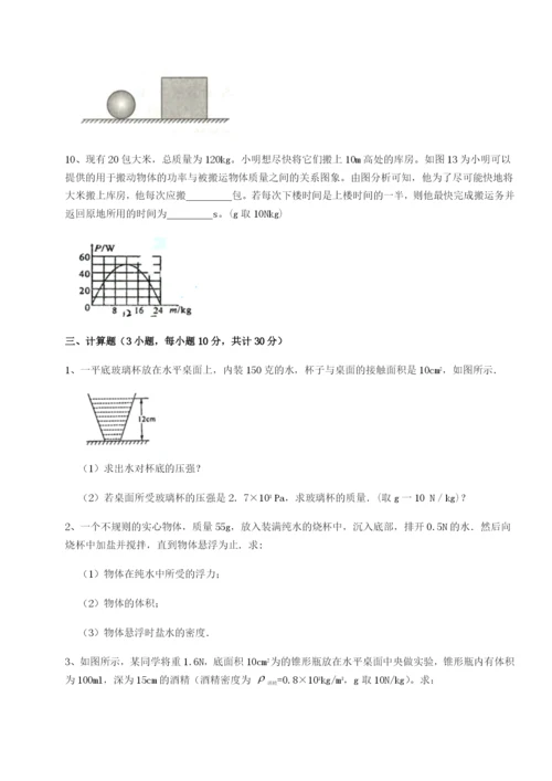 强化训练四川德阳外国语学校物理八年级下册期末考试综合测评试卷.docx