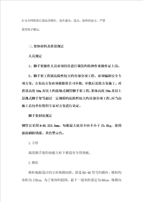 专项超高满堂脚手架综合施工专题方案培训资料