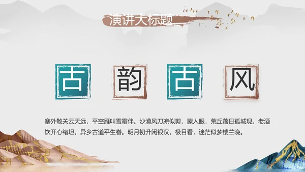 中国风德育课堂教育动态PPT模板
