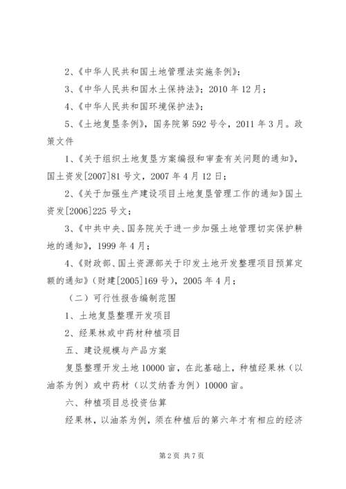 土地开发整理工作的调研报告 (5).docx