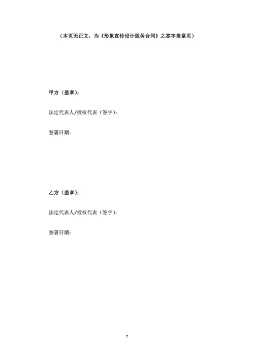 企业形象宣传设计服务合同