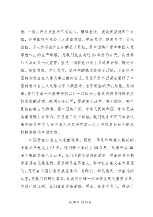 守初心，敢担当党课讲稿.docx