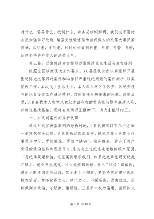 以案促改个人讲话材料.docx