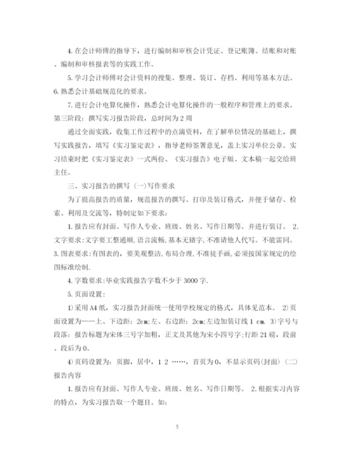 精编之会计个人实习计划范文6篇.docx