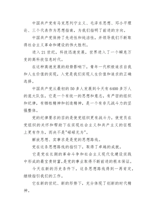村干部入党积极分子思想汇报.docx