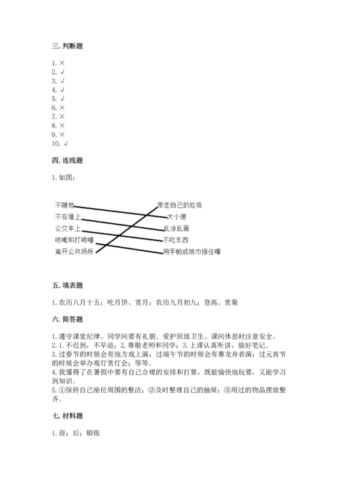 部编版二年级上册道德与法治期末测试卷及参考答案1套.docx