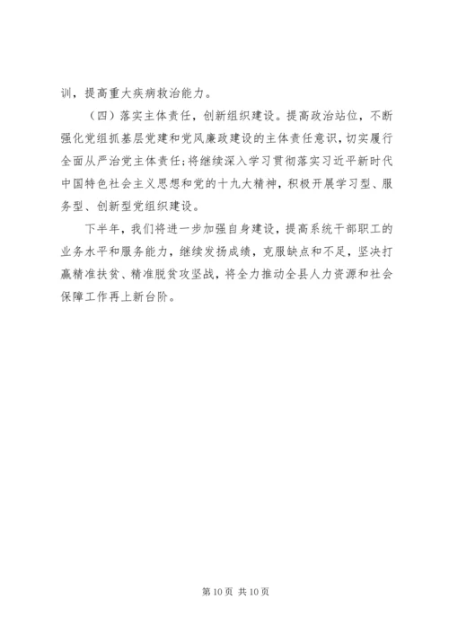 人力资源和社会保障局某年上半年工作汇报.docx