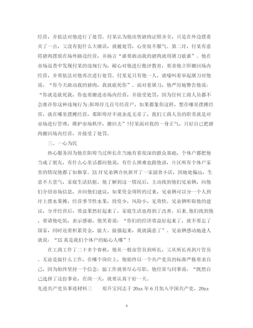 2023年先进共产党员事迹材料.docx