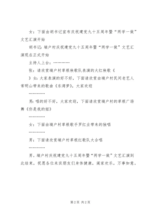 建党95周年座谈会主持词 (3).docx